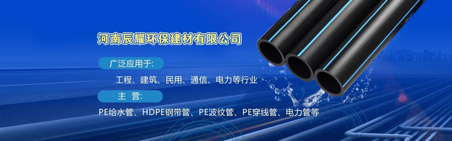 河南PE管材價(jià)格,廠(chǎng)家批發(fā)