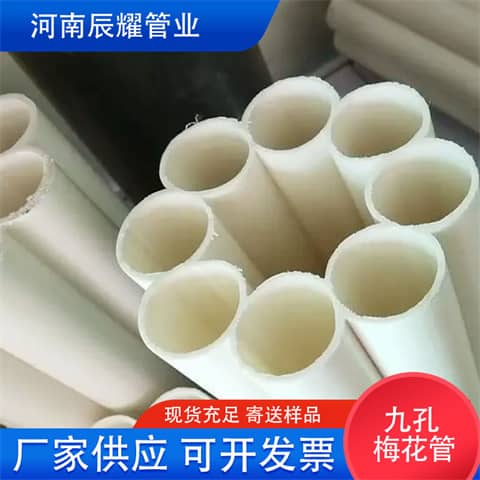 九孔梅花管.jpg 九孔梅花管.jpg